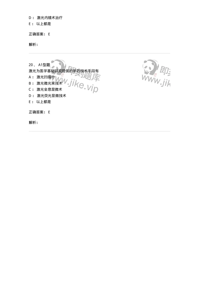 811003-医用物理学知识-174621_军队文职(1)_01.军队文职真题-专业课_（全）版本一（历年真题+章节练习+模拟题）_医学影像技术(军队文职)_章节练习_题目+解析
