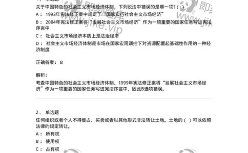 50302-第二章国家的基本制度（上）-173692_军队文职(1)_01.军队文职真题-专业课_（全）版本一（历年真题+章节练习+模拟题）_法学(军队文职)_章节练习_题目+解析