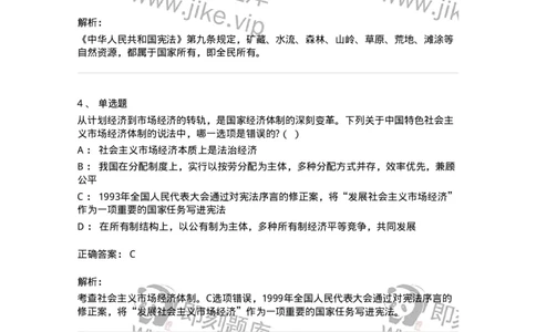 50302-第二章国家的基本制度（上）-173692_军队文职(1)_01.军队文职真题-专业课_（全）版本一（历年真题+章节练习+模拟题）_法学(军队文职)_章节练习_题目+解析