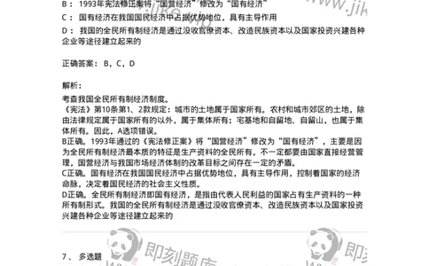 50302-第二章国家的基本制度（上）-173692_军队文职(1)_01.军队文职真题-专业课_（全）版本一（历年真题+章节练习+模拟题）_法学(军队文职)_章节练习_题目+解析