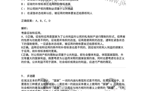 50302-第二章国家的基本制度（上）-173692_军队文职(1)_01.军队文职真题-专业课_（全）版本一（历年真题+章节练习+模拟题）_法学(军队文职)_章节练习_题目+解析