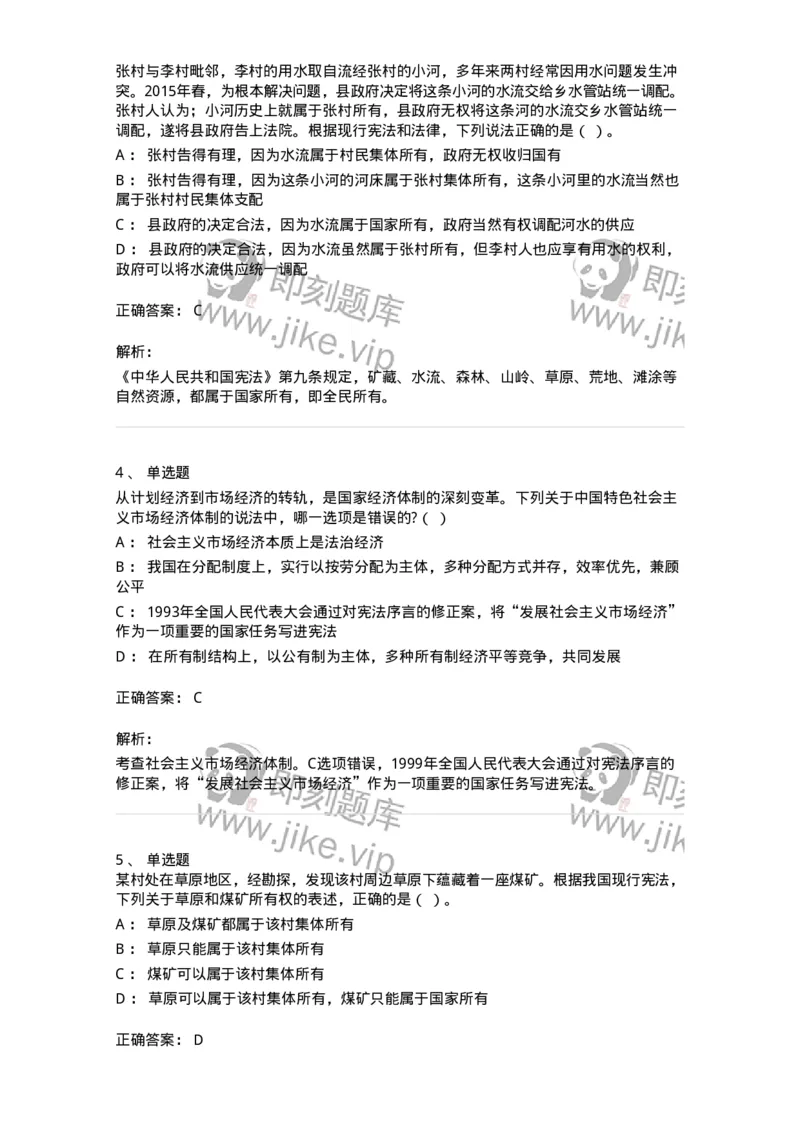 50302-第二章国家的基本制度（上）-173692_军队文职(1)_01.军队文职真题-专业课_（全）版本一（历年真题+章节练习+模拟题）_法学(军队文职)_章节练习_题目+解析