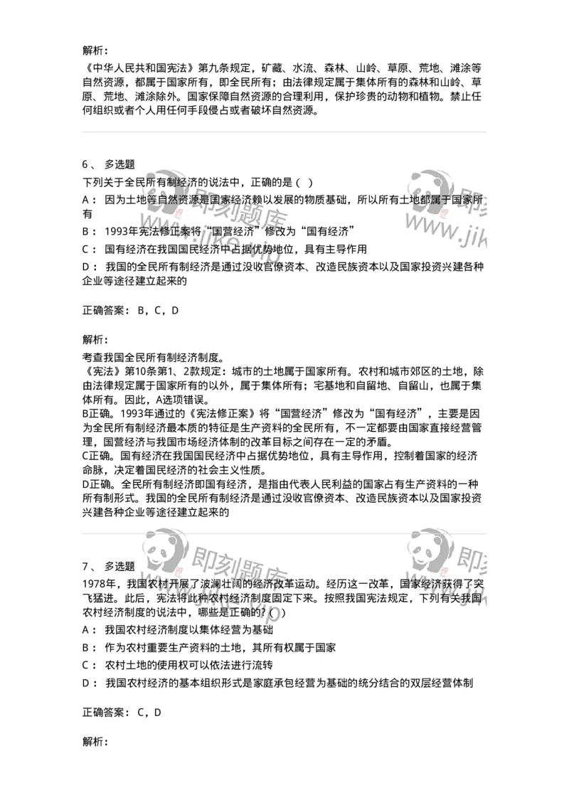 50302-第二章国家的基本制度（上）-173692_军队文职(1)_01.军队文职真题-专业课_（全）版本一（历年真题+章节练习+模拟题）_法学(军队文职)_章节练习_题目+解析