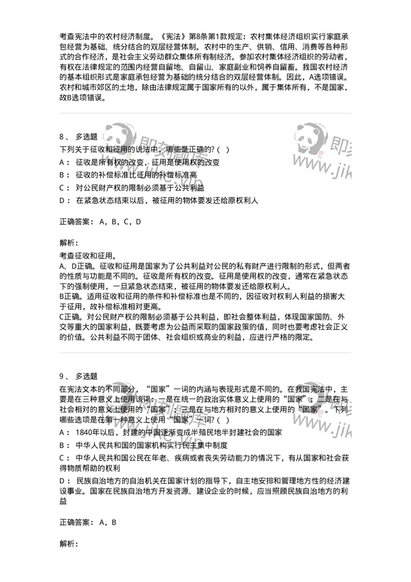 50302-第二章国家的基本制度（上）-173692_军队文职(1)_01.军队文职真题-专业课_（全）版本一（历年真题+章节练习+模拟题）_法学(军队文职)_章节练习_题目+解析