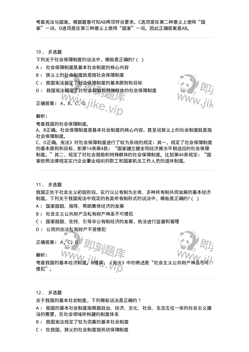 50302-第二章国家的基本制度（上）-173692_军队文职(1)_01.军队文职真题-专业课_（全）版本一（历年真题+章节练习+模拟题）_法学(军队文职)_章节练习_题目+解析