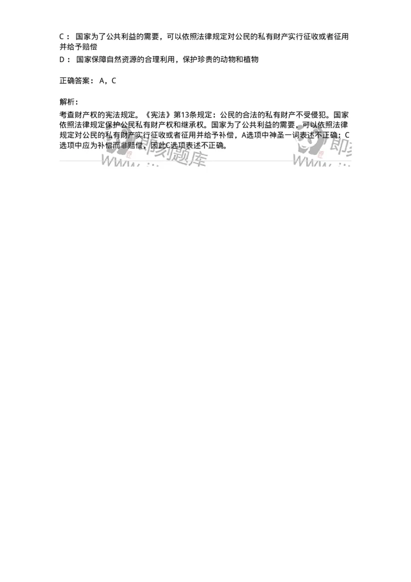50302-第二章国家的基本制度（上）-173692_军队文职(1)_01.军队文职真题-专业课_（全）版本一（历年真题+章节练习+模拟题）_法学(军队文职)_章节练习_题目+解析