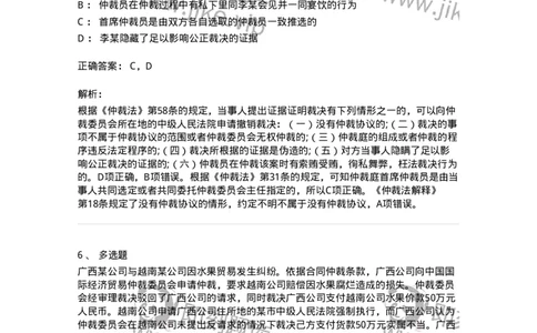 504050426-申请撤销仲裁裁决-197000_军队文职(1)_01.军队文职真题-专业课_（全）版本一（历年真题+章节练习+模拟题）_法学(军队文职)_章节练习_题目+解析