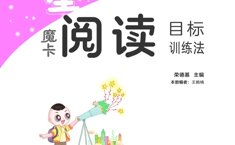 25秋 星级阅读 一年级语文上（R版）