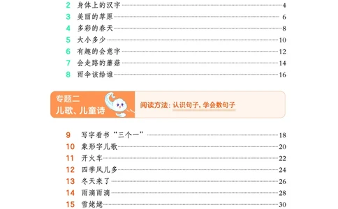 25秋 星级阅读 一年级语文上（R版）