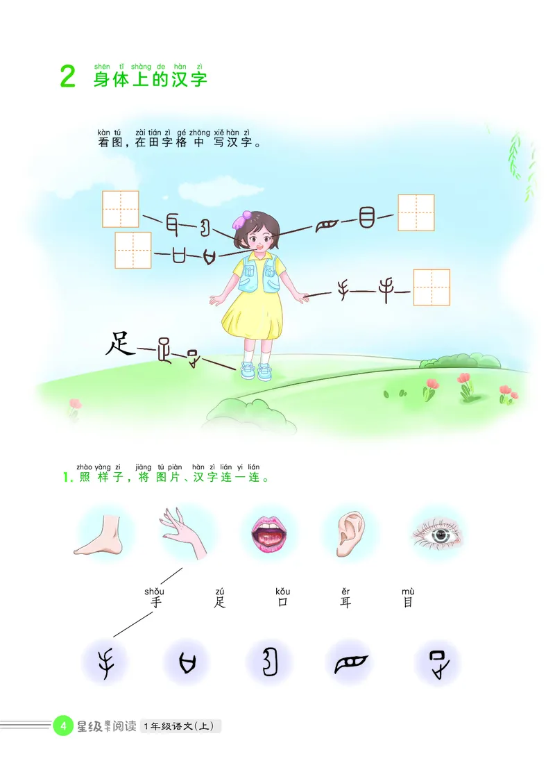 25秋 星级阅读 一年级语文上（R版）