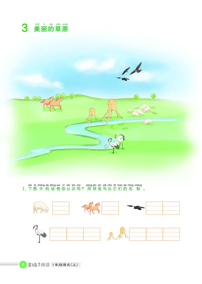 25秋 星级阅读 一年级语文上（R版）