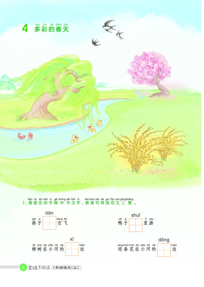 25秋 星级阅读 一年级语文上（R版）