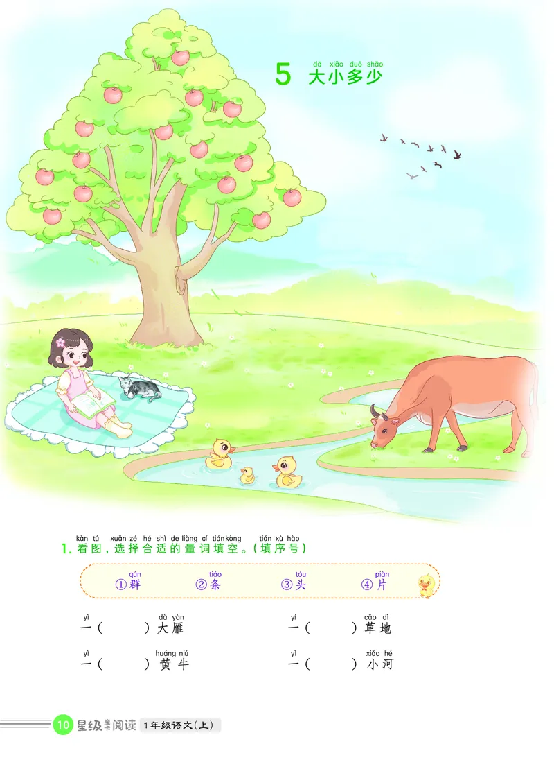 25秋 星级阅读 一年级语文上（R版）