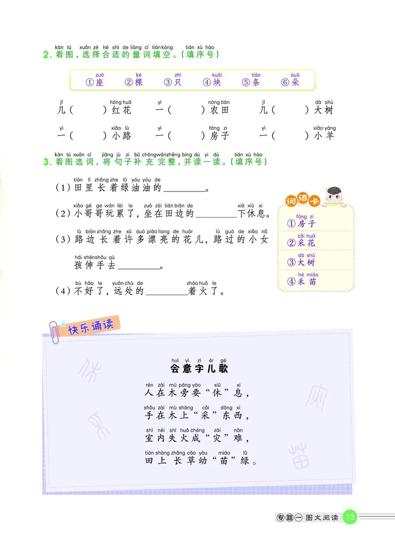 25秋 星级阅读 一年级语文上（R版）