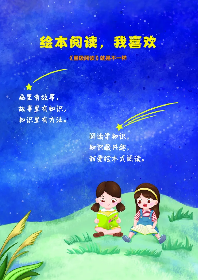 25秋 星级阅读 一年级语文上（R版）