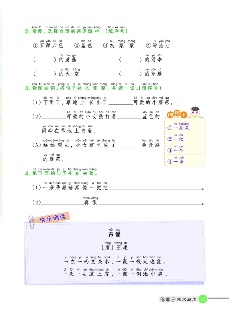 25秋 星级阅读 一年级语文上（R版）