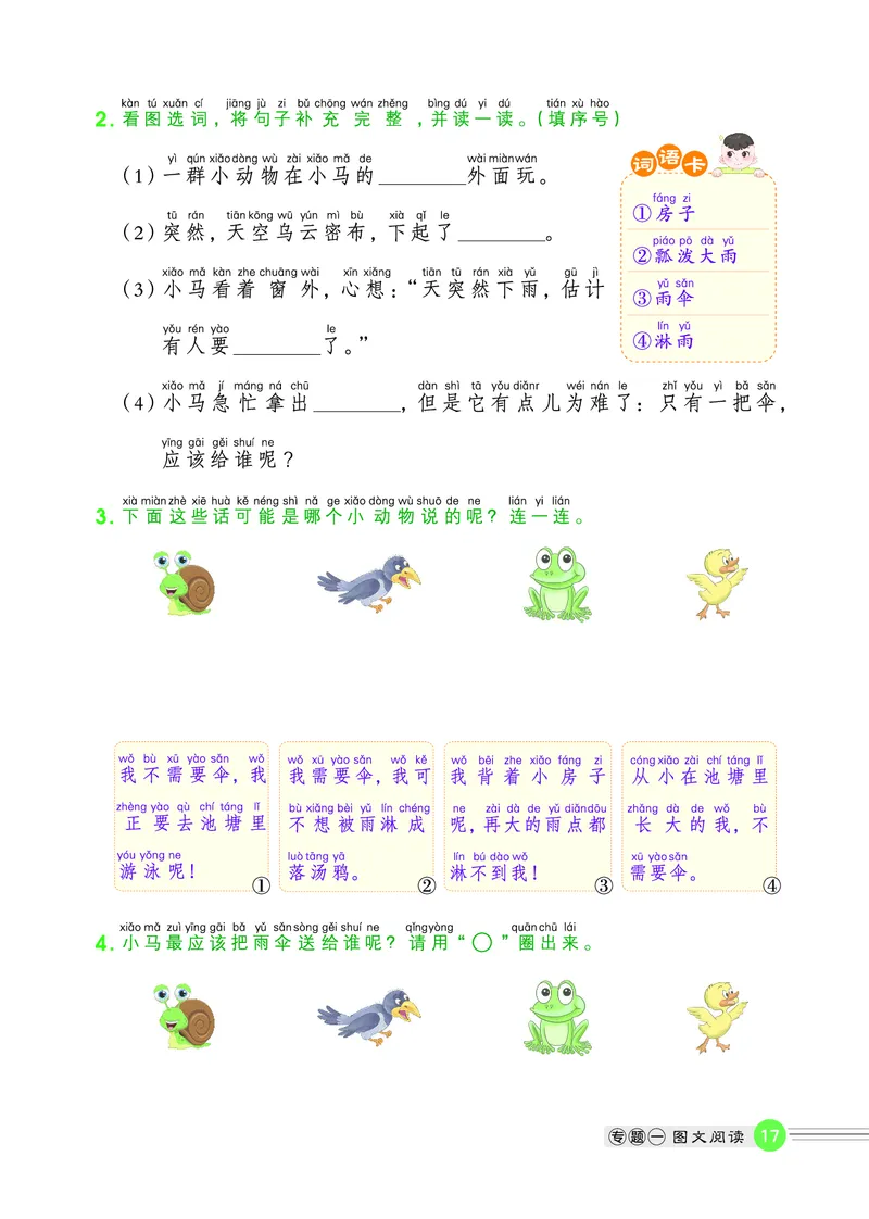 25秋 星级阅读 一年级语文上（R版）