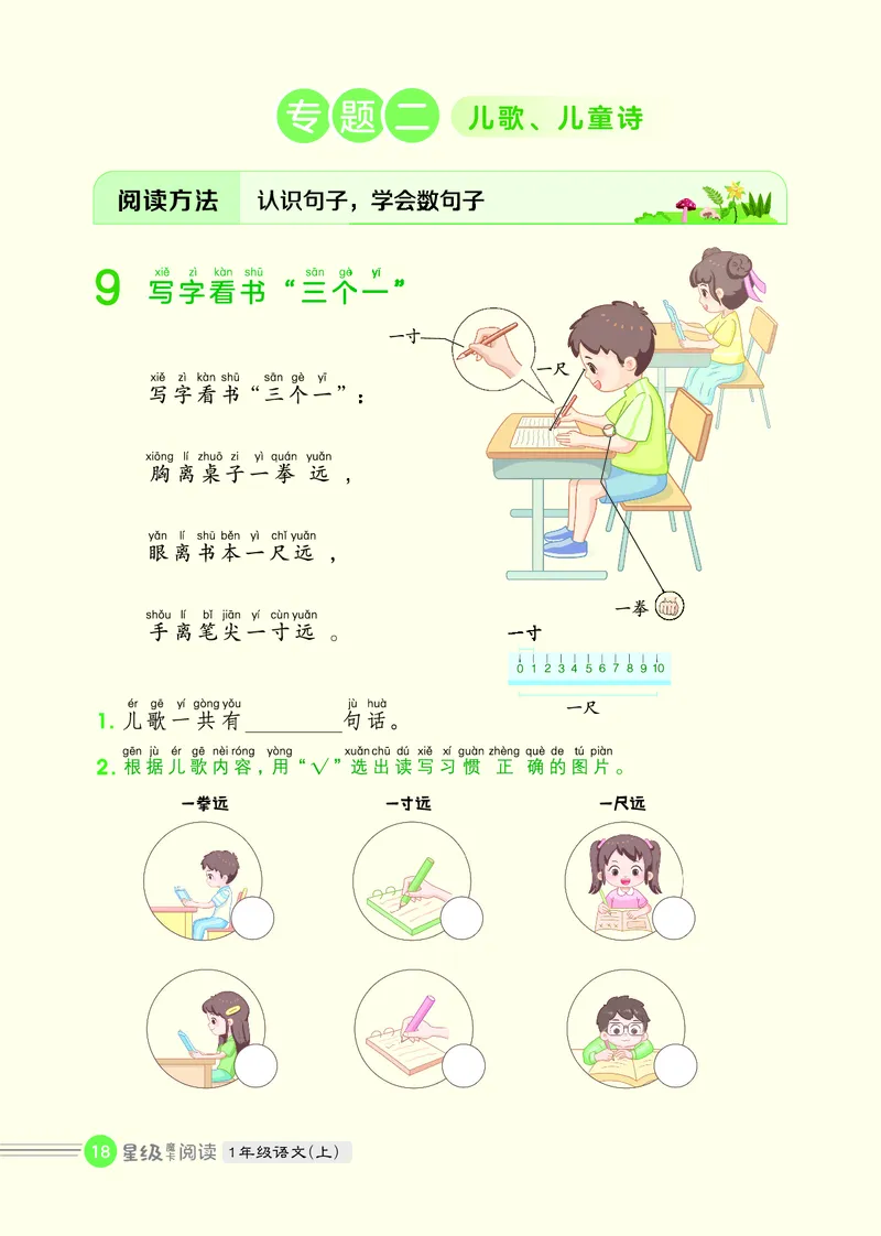 25秋 星级阅读 一年级语文上（R版）