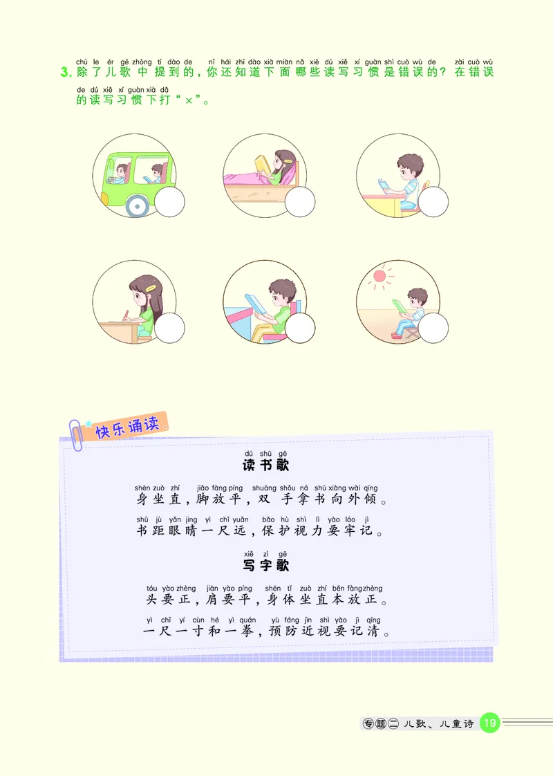 25秋 星级阅读 一年级语文上（R版）