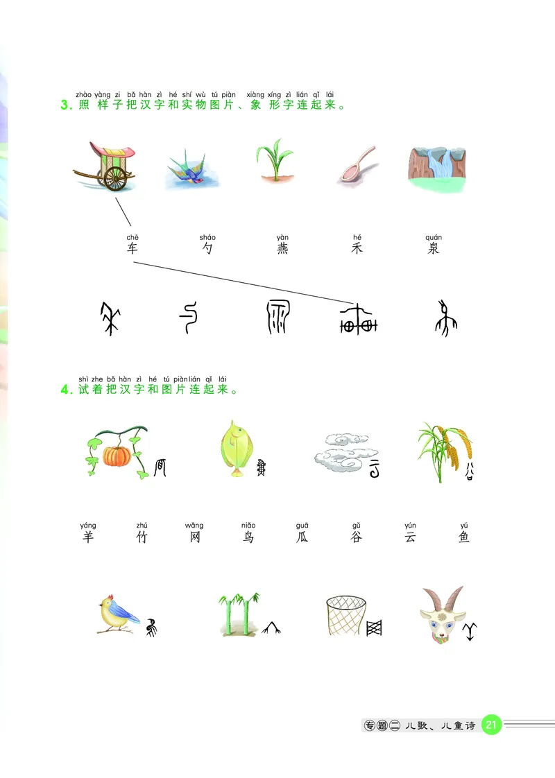 25秋 星级阅读 一年级语文上（R版）