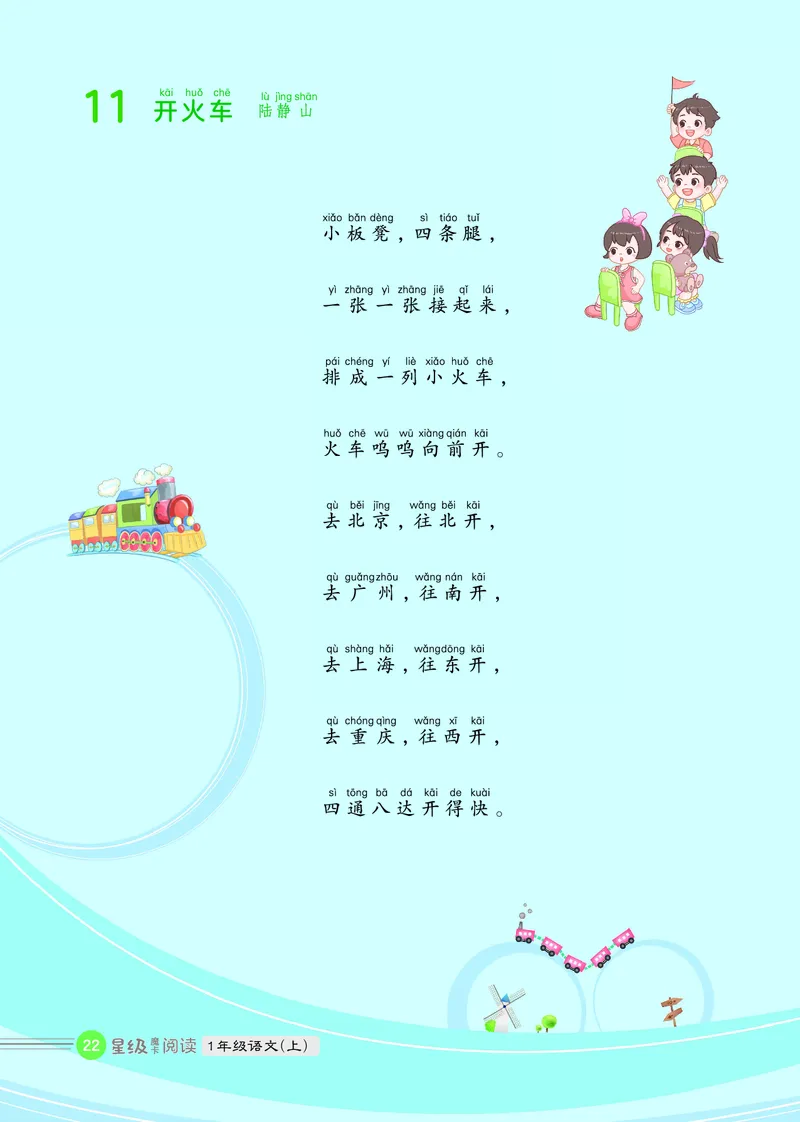 25秋 星级阅读 一年级语文上（R版）