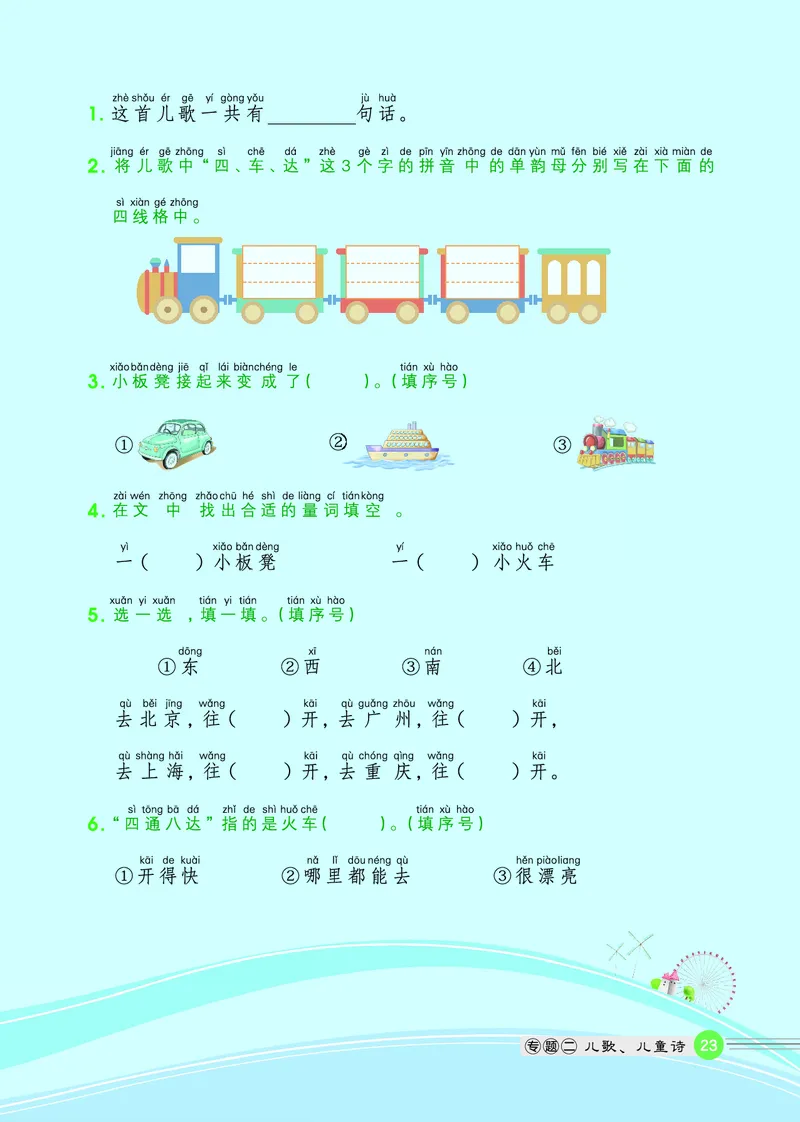 25秋 星级阅读 一年级语文上（R版）