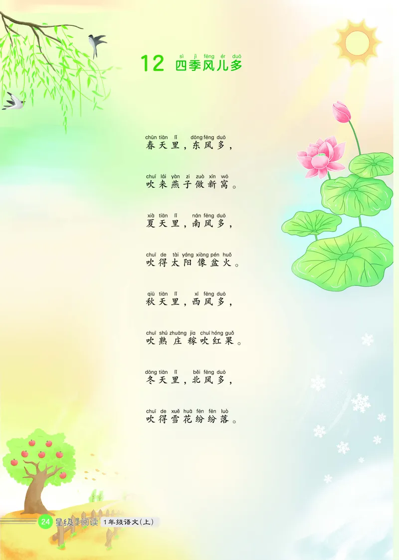 25秋 星级阅读 一年级语文上（R版）