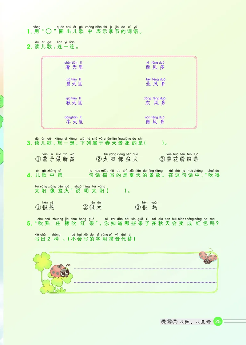 25秋 星级阅读 一年级语文上（R版）