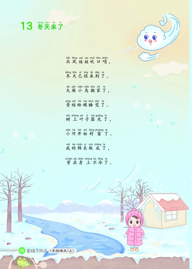 25秋 星级阅读 一年级语文上（R版）