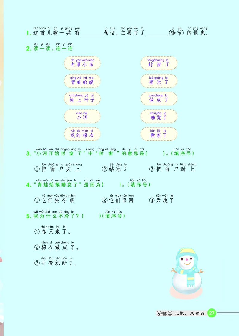 25秋 星级阅读 一年级语文上（R版）