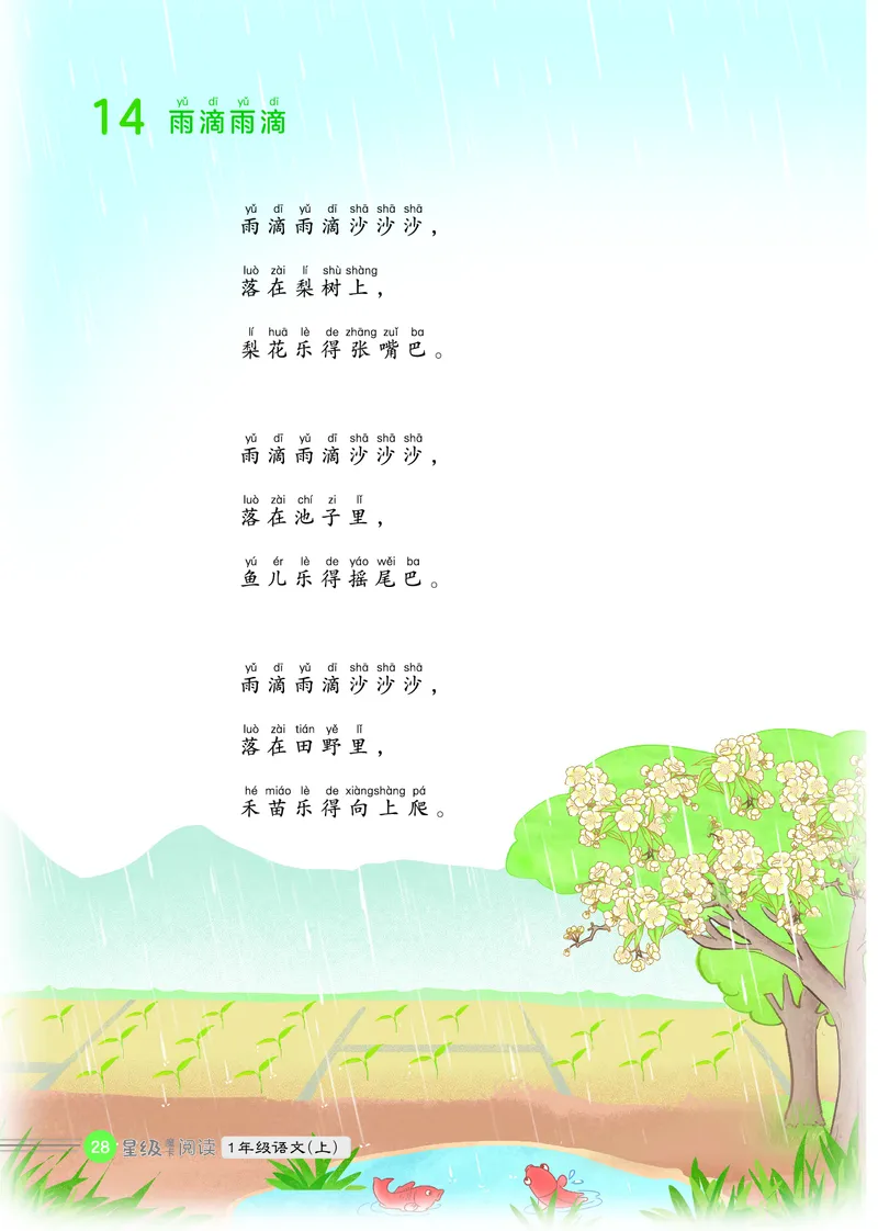 25秋 星级阅读 一年级语文上（R版）