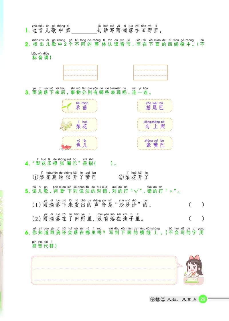 25秋 星级阅读 一年级语文上（R版）