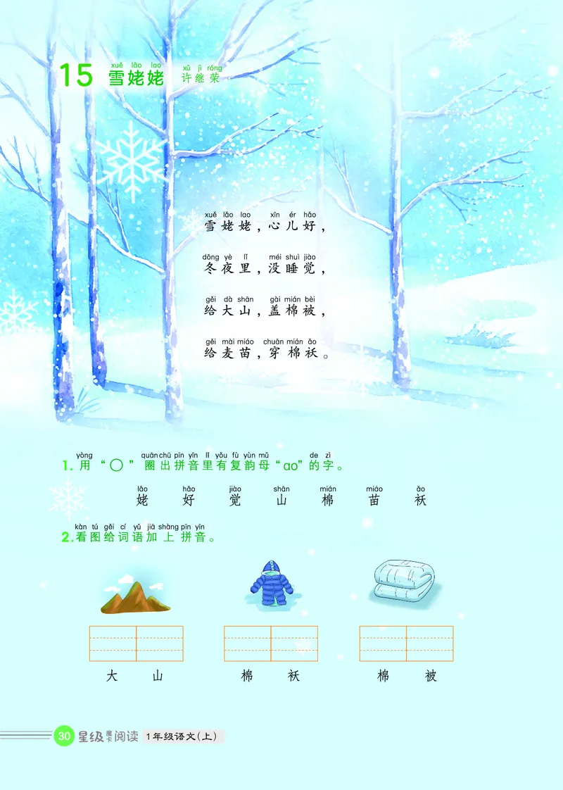 25秋 星级阅读 一年级语文上（R版）