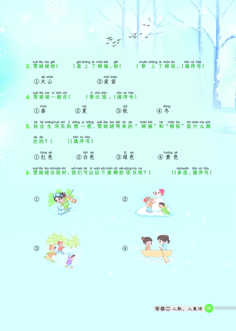 25秋 星级阅读 一年级语文上（R版）