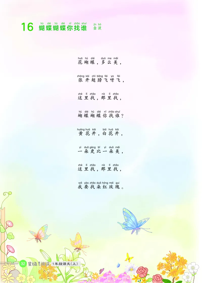 25秋 星级阅读 一年级语文上（R版）