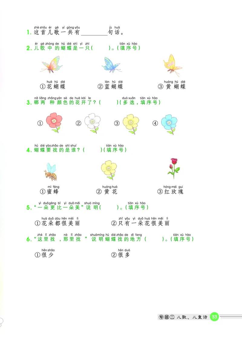 25秋 星级阅读 一年级语文上（R版）