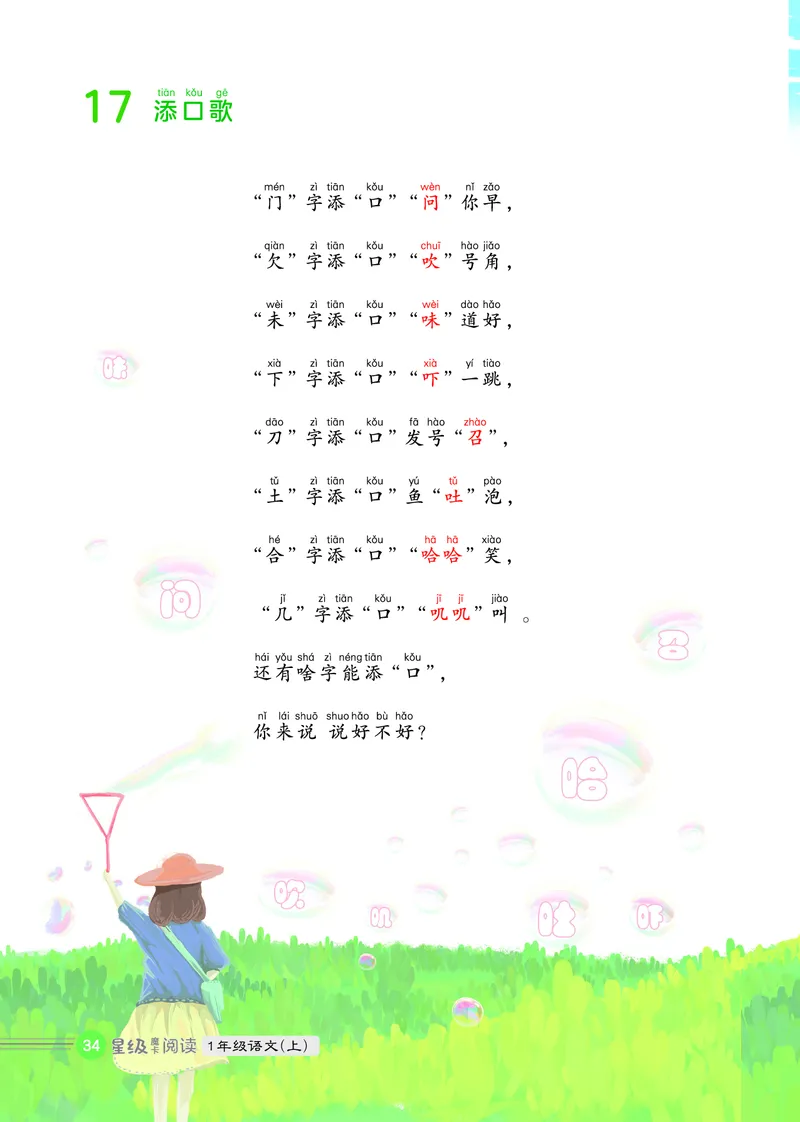 25秋 星级阅读 一年级语文上（R版）