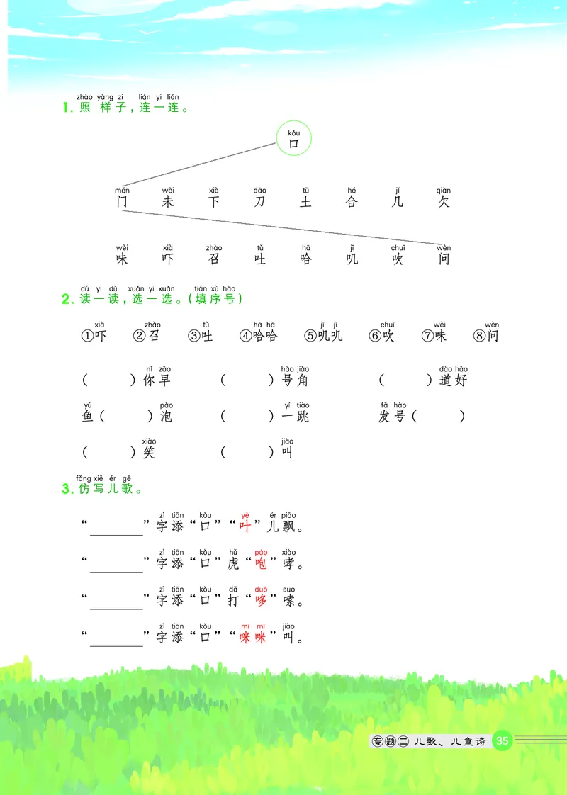 25秋 星级阅读 一年级语文上（R版）