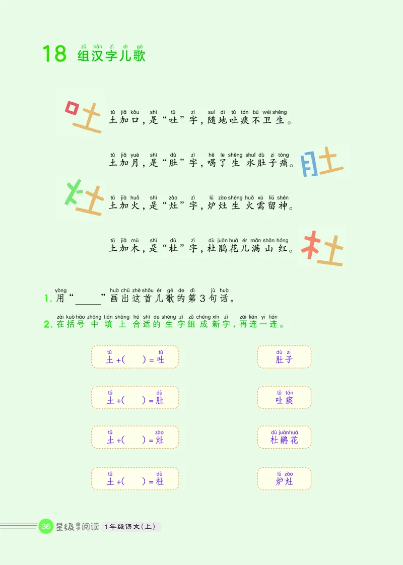 25秋 星级阅读 一年级语文上（R版）