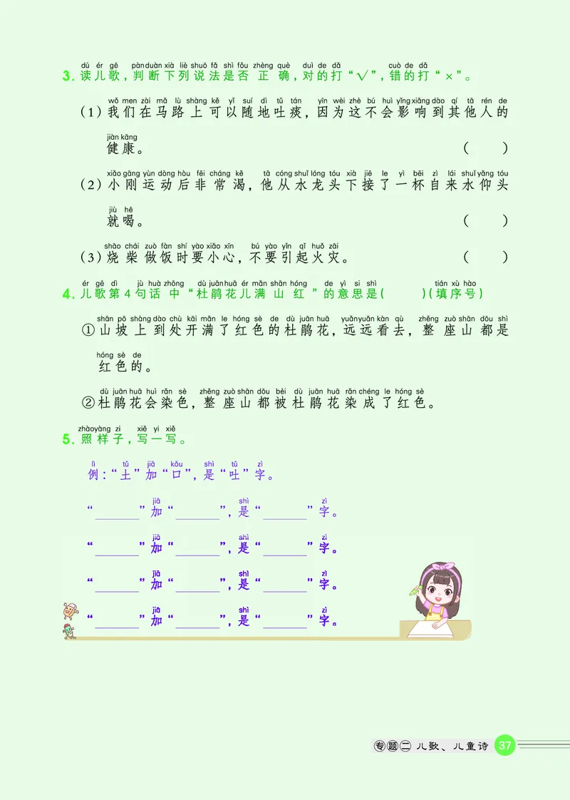 25秋 星级阅读 一年级语文上（R版）