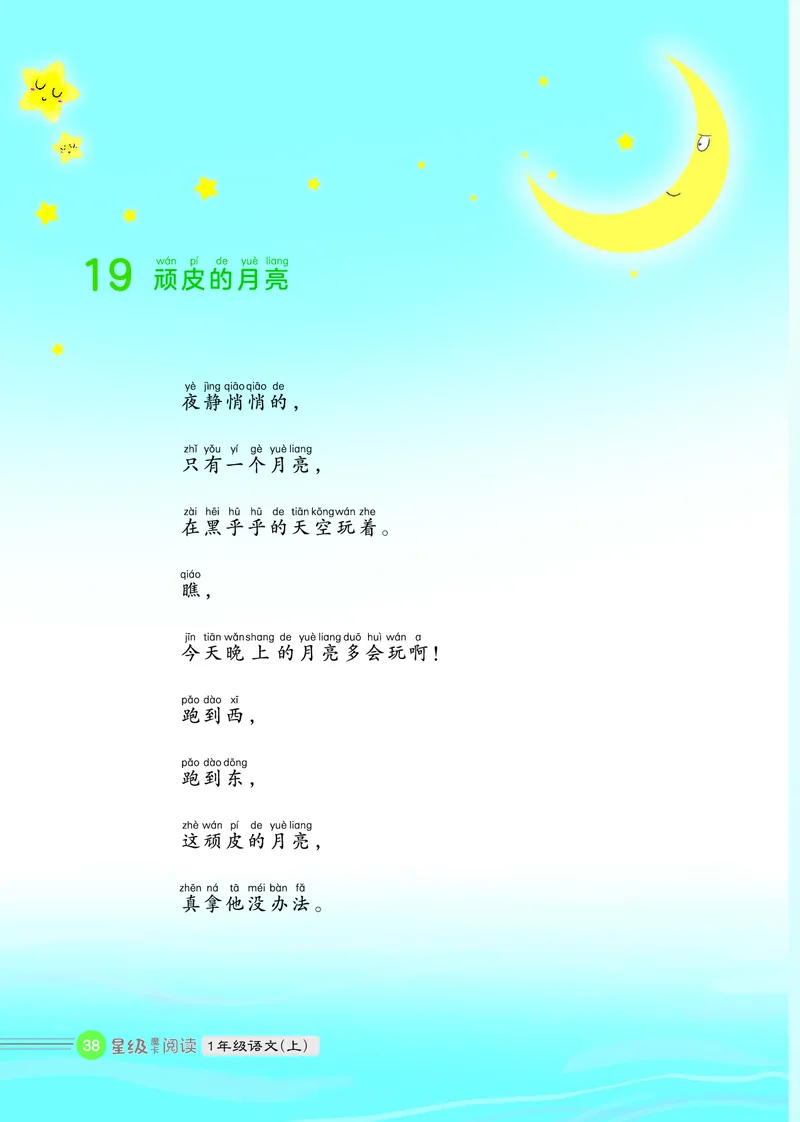 25秋 星级阅读 一年级语文上（R版）