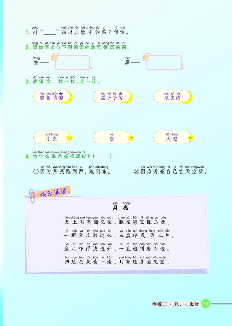 25秋 星级阅读 一年级语文上（R版）