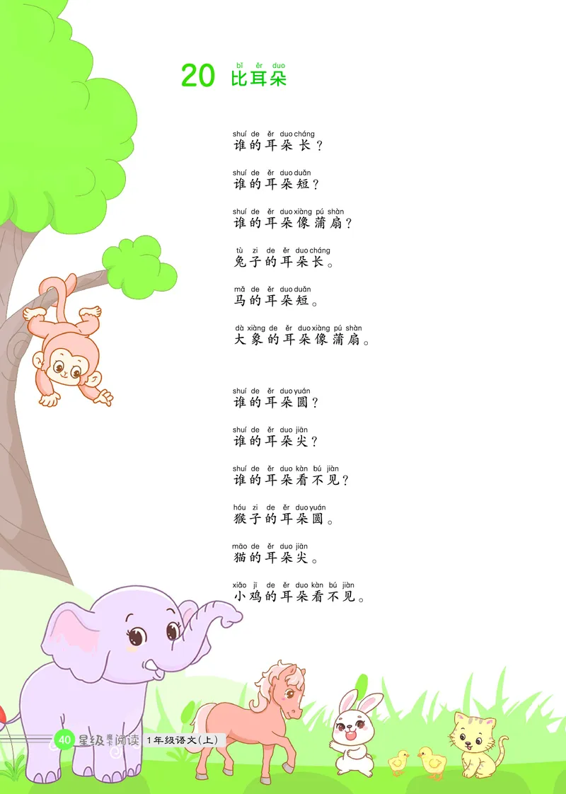 25秋 星级阅读 一年级语文上（R版）