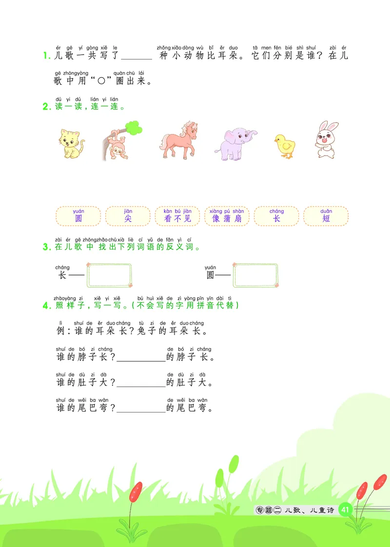 25秋 星级阅读 一年级语文上（R版）