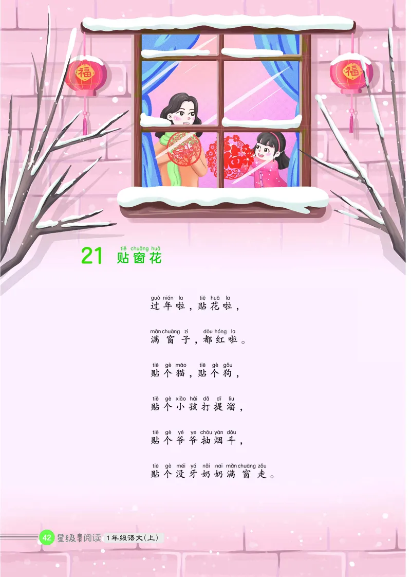 25秋 星级阅读 一年级语文上（R版）