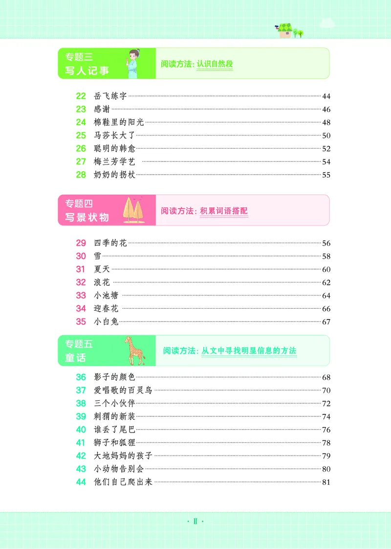 25秋 星级阅读 一年级语文上（R版）