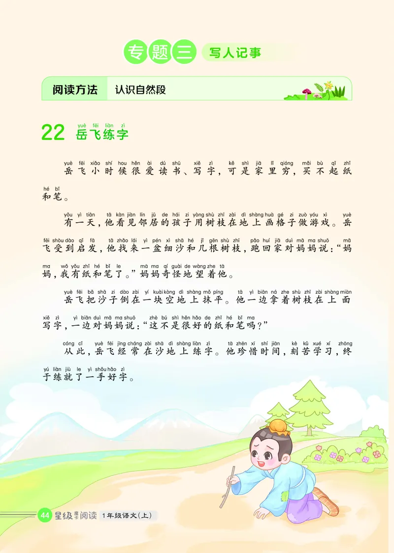 25秋 星级阅读 一年级语文上（R版）