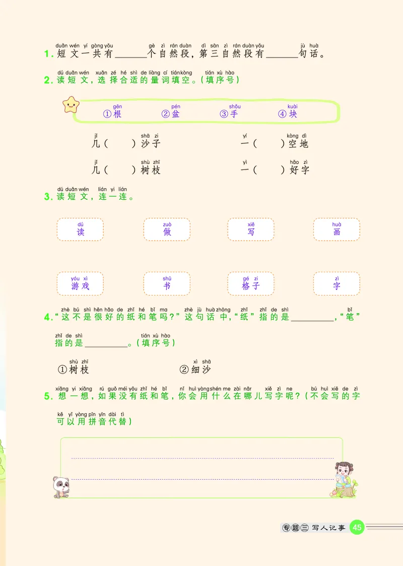 25秋 星级阅读 一年级语文上（R版）