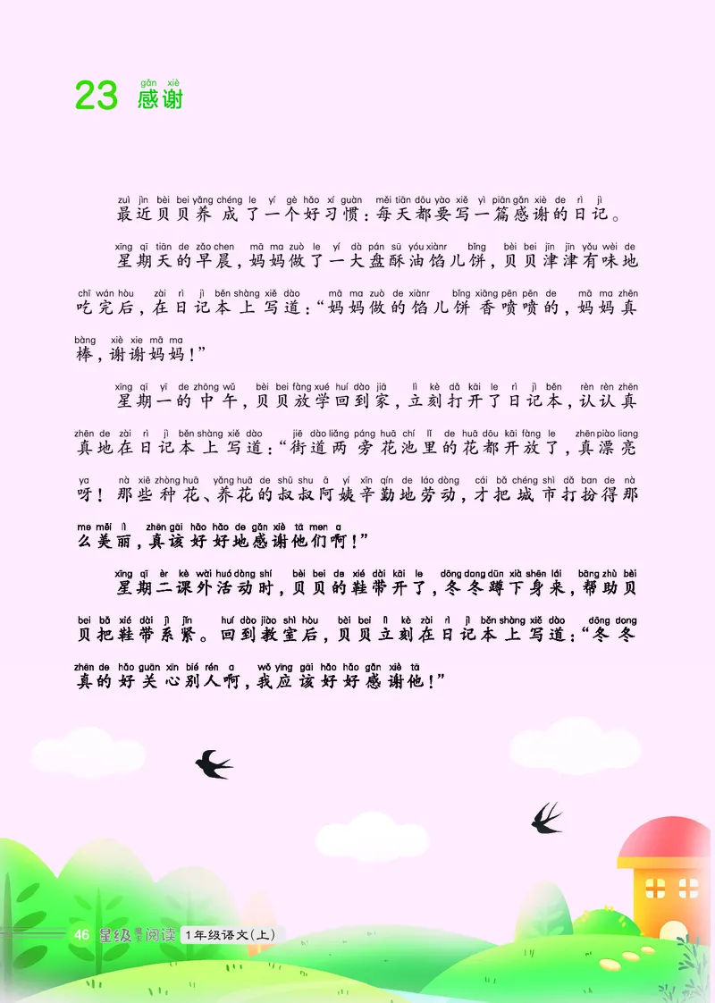 25秋 星级阅读 一年级语文上（R版）