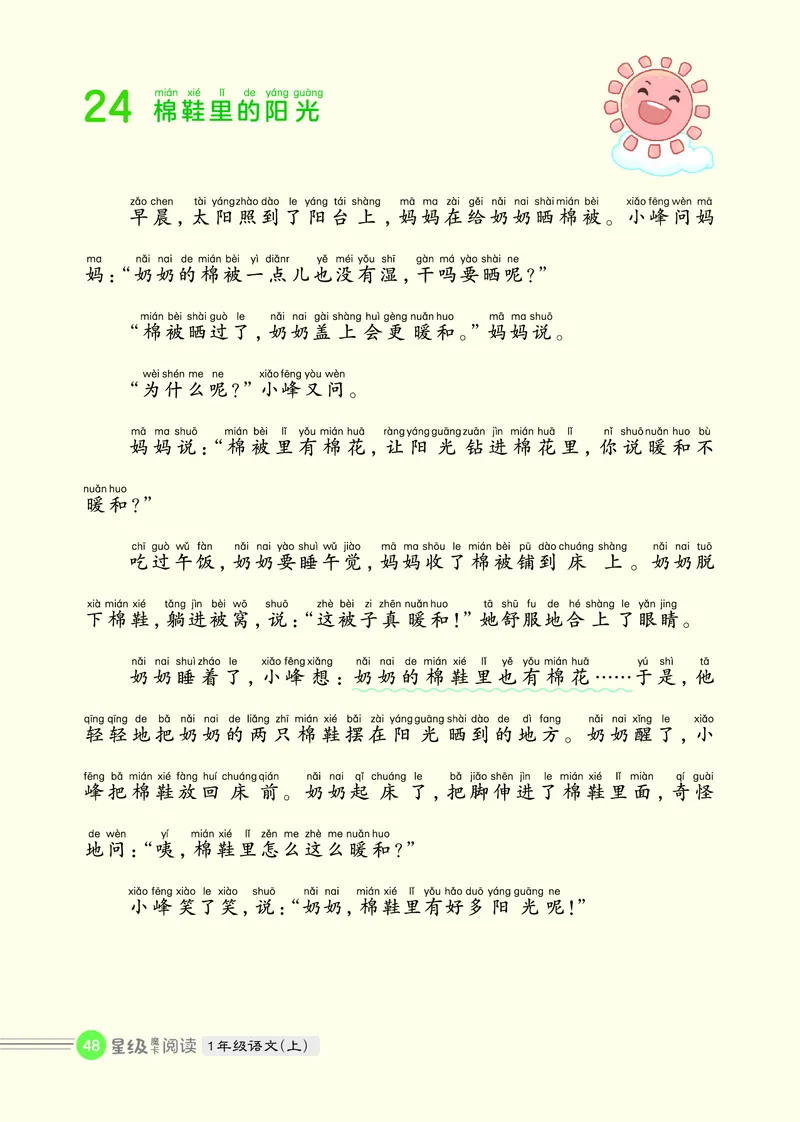 25秋 星级阅读 一年级语文上（R版）